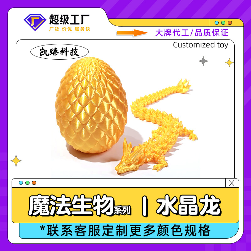 3d打印龙摆件水晶龙中国龙龙蛋跨境3D打印龙摆件手办玩具礼物批发