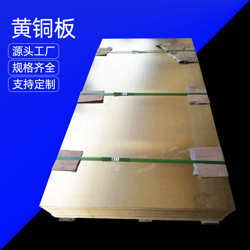 h62黄铜板黄铜片黄铜块diy铜片0.50.81.01.5mm零切现货现货供应