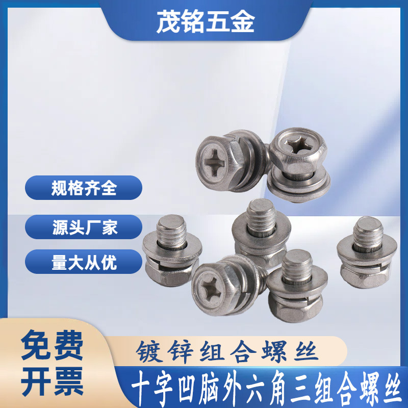 厂家批发不锈钢M3*12平弹垫三组合圆头螺丝碳钢 量大从优