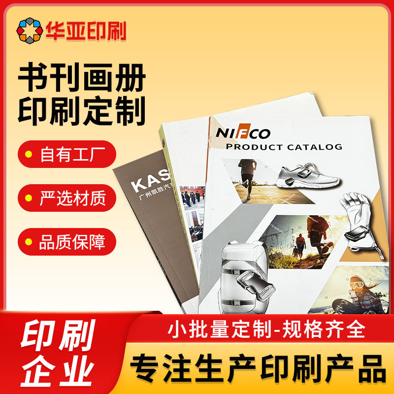 书刊印刷定 制厂家 杂志图册书本打印教辅书籍印刷宣传册彩印厂家