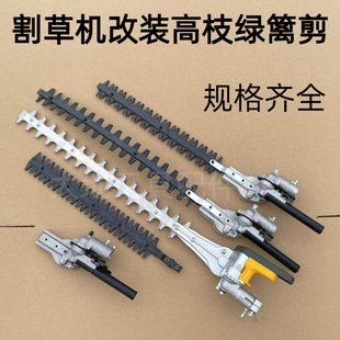 Lawn mower accessories lengthened high branch shears multifunctional trimmer head modified brush cutter broadband hedge shears