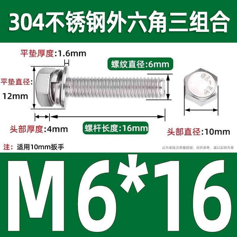 304ステンレス外六角三組み合わせねじgb9074.17切辺六角頭加平弾マットM3-M12|undefined