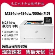 HP惠普M254dw 154nw 150nw打印机 A4彩色双面wi-fi网络激光商用机