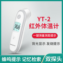 鱼跃红外体温计YT-2额温枪家用儿童电子温度计医用体温枪高精度