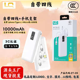 3C认证1万毫安充电宝 自带4线+手机支架便携轻薄10000mAh移动电源