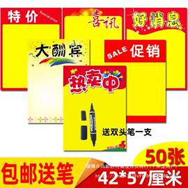 双面A2超市POP海报纸广告纸吊旗爆炸贴批发宣传空白夏天国庆手写