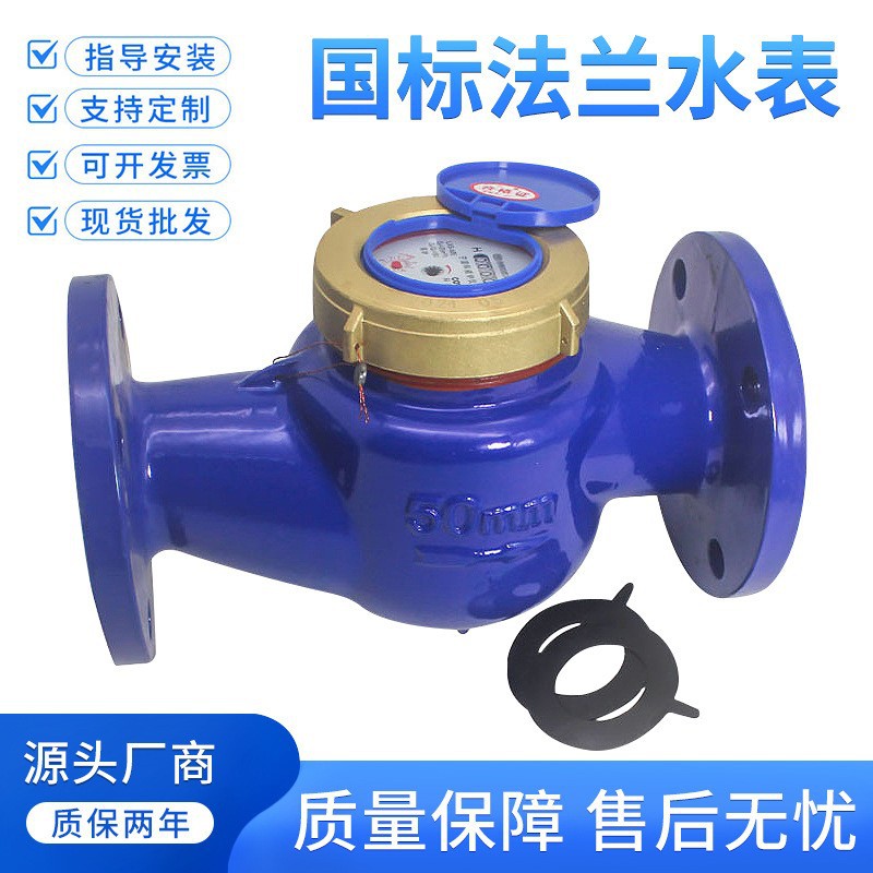 宁波水表XS-50/65 国标可校检旋翼式湿式法兰冷水表LXL 2寸2.5寸
