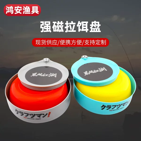 Competitive full magnetic loose cannon basin bait tray with open bait basin bait tray with buckle bait bait fish bait loose cannon Basin