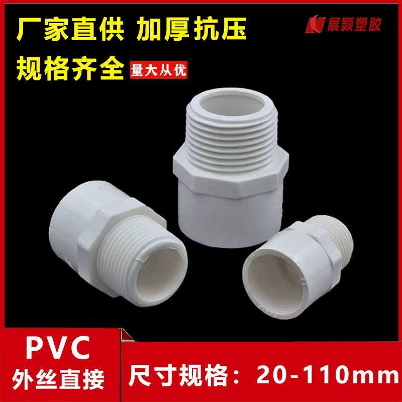 PVC outer teeth directly pass through the outer thread water pipe accessories outer wire variable diameter 4 four -quarter 25 32 50 63 75