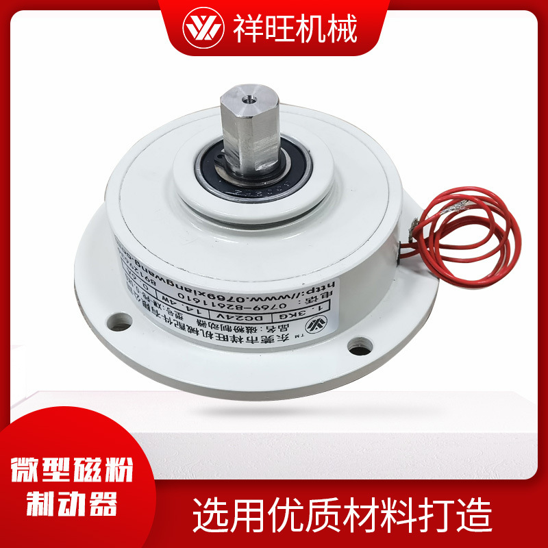 厂家直供放卷贴膜机贴标机微型磁粉制动器 模切机磁粉刹车器批发