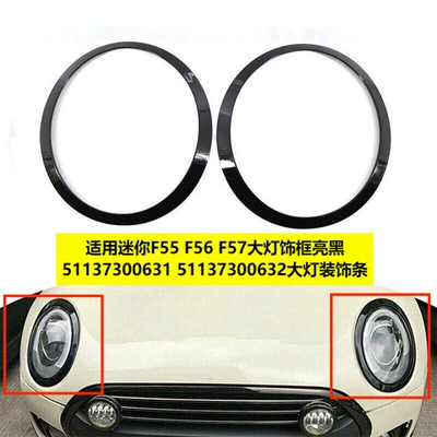 Suitable for MINI F55 F56 F57 headlight trim frame in glossy black 51137300631 original car model with clips (Light frame)