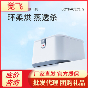 Jue Fei Xin Xu underwear steam disinfection dryer sterilization special small household dry baby clothes box cabinet