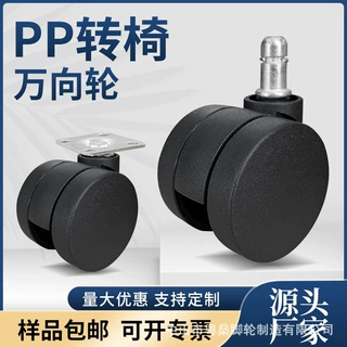 家具万向轮承重40KG黑色pp插杆办置物架桌椅轮手推车脚轮厂家定制