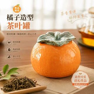 小号水果橘子桔子茶叶罐陶瓷储物罐子婚庆喜糖罐摆件小礼品伴手礼