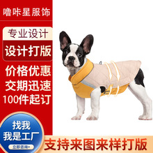 服装加工厂宠物衣服定做动物小猫咪狗狗服装加工定制小批量打版