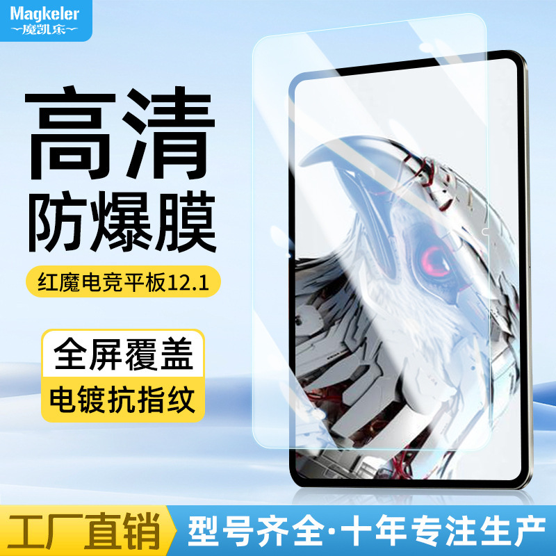 Red Magic eスポーツタブレット第3世代Pro強化フィルム12.1inch Nubia 3D探索版スクリーンプロテクターに最適|undefined