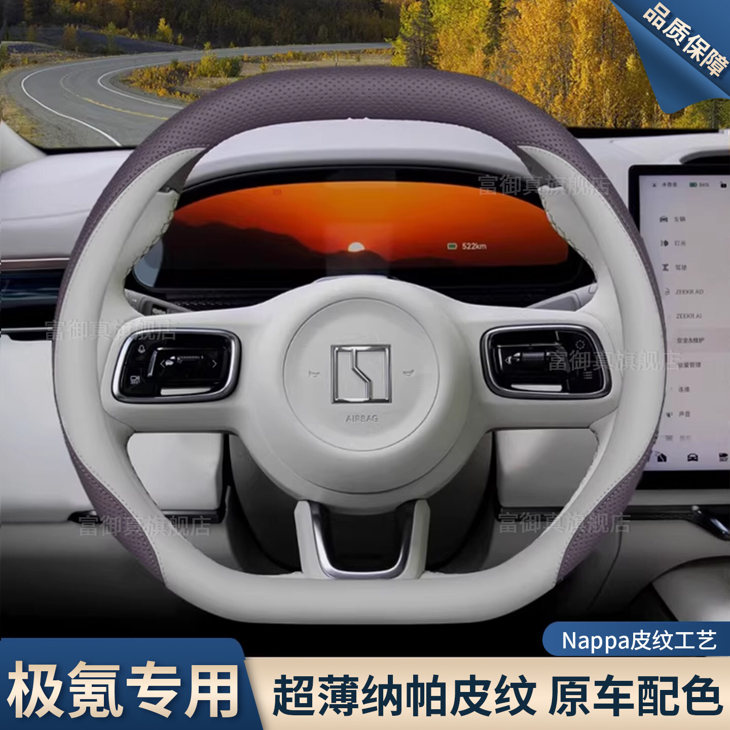 2026 Model Zeekr 7X, Steering wheel cover