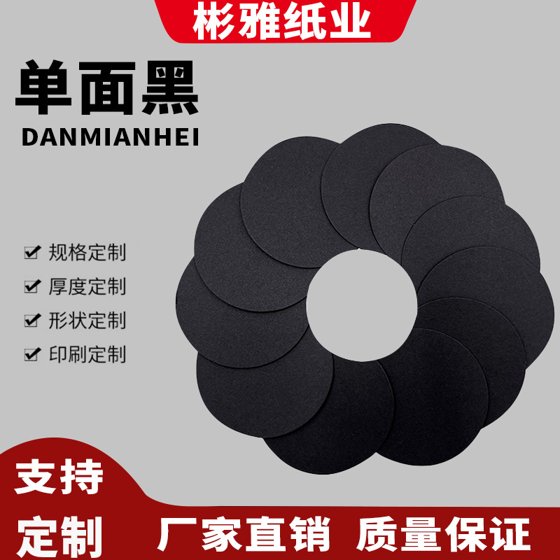 工厂批发A4单面黑卡纸儿童手工折纸加厚硬卡纸礼盒手提袋包装用纸