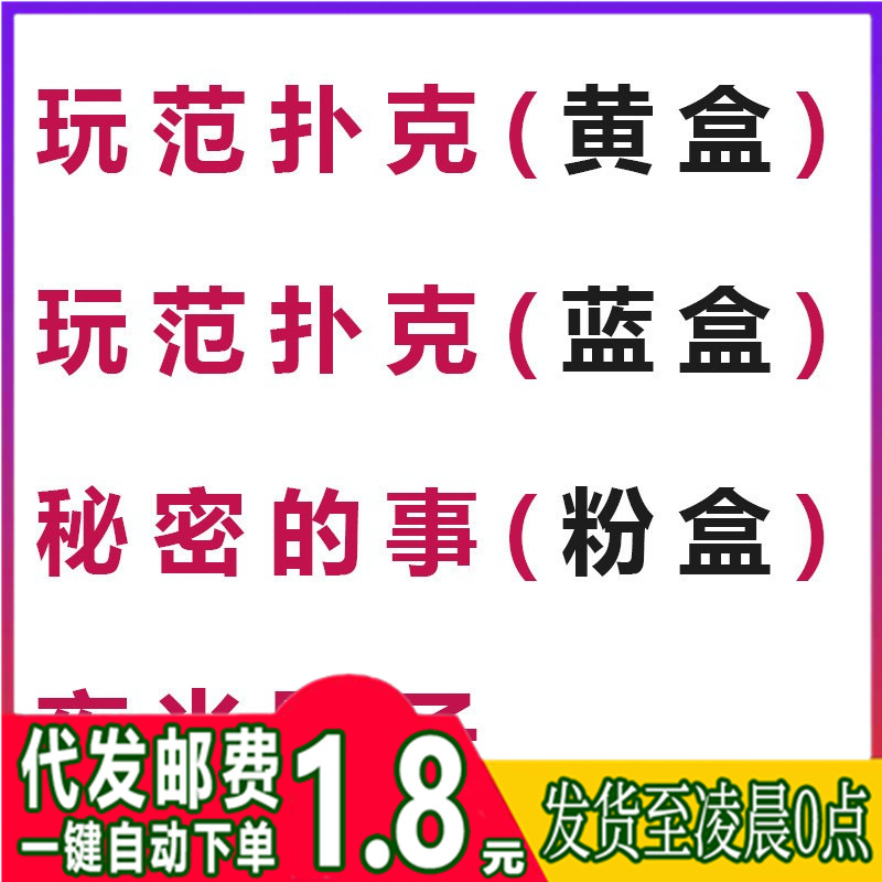 漫画调情趣扑克牌另类玩具夫妻房中术夫妻成人性用品味一件代发货