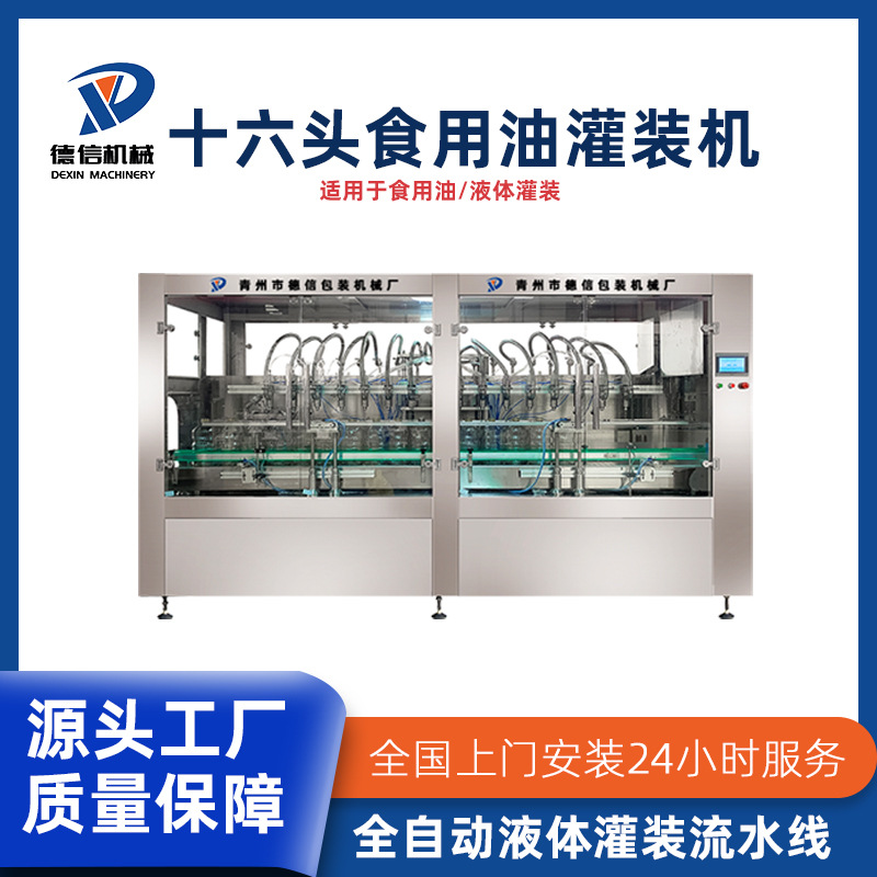 食用油灌装机  灌装设备 包装设备  灌装生产线