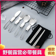 304不锈钢折叠餐具套装勺子叉子筷子送布袋户外野餐一双