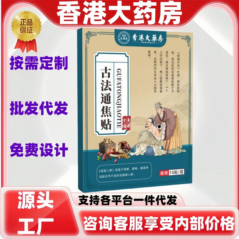 香港大薬局の古法通焦は現物の正規品の公式旗艦店を貼って代理で卸売りします。|undefined
