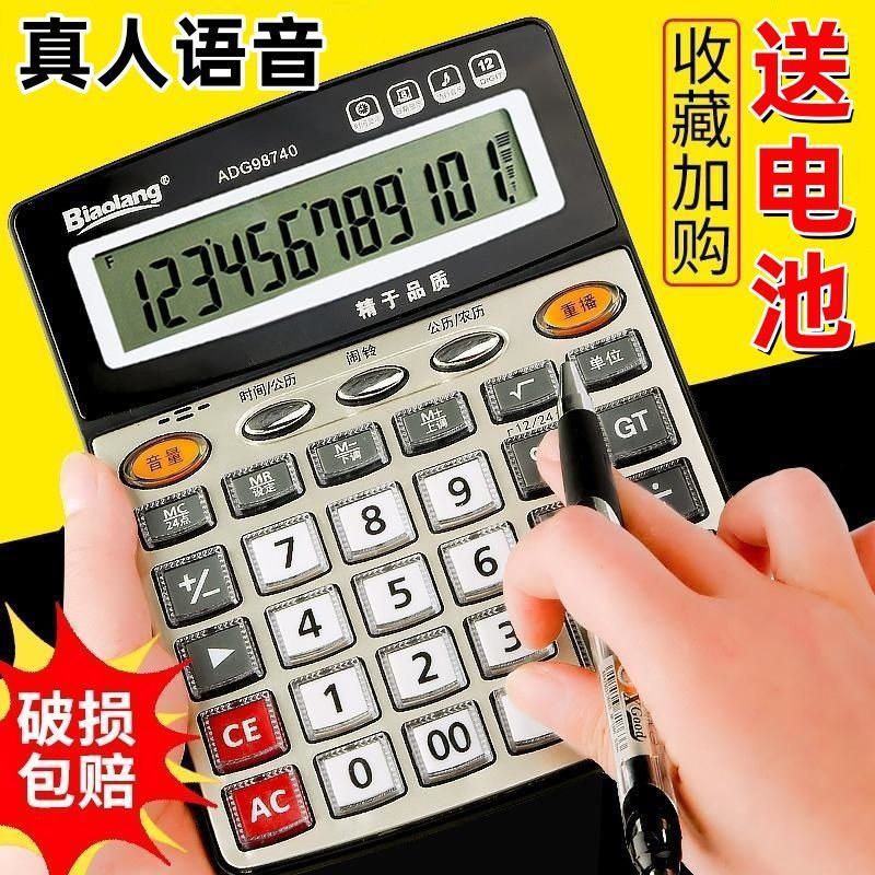 大号语音计算器财务办公12位数透明按键学生真人发音专用计算机|undefined