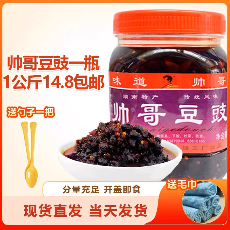 Hunan specialty Liuyang steamed vegetables handsome boy lobster sauce 1000g spicy bean drum food chili sauce noodles stir-fried dishes