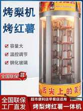 全自动旋转花式烤红薯机街头烤地瓜机电热烤玉米烤番薯机摆摊设备