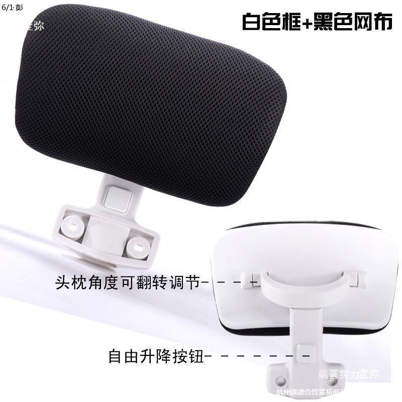 办公椅护颈头枕办公椅靠头头枕简易可调节椅背配件仰角午休垒德株