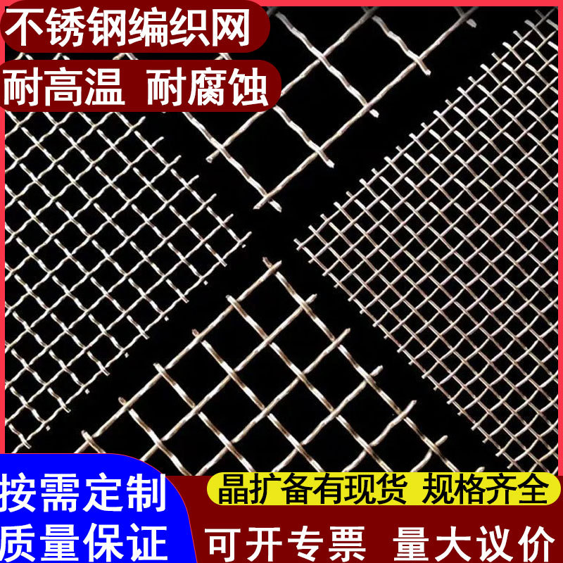 304不锈钢网过滤网片加粗防护围栏网编织轧花矿筛网316不锈钢筛网