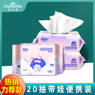 Wet Wipes for Babies, Specially Designed for Hands, Mouth, and Bottom, Large Pack with Lid, 20 Sheets Per Pack, Wholesale Children's Wet Wipes