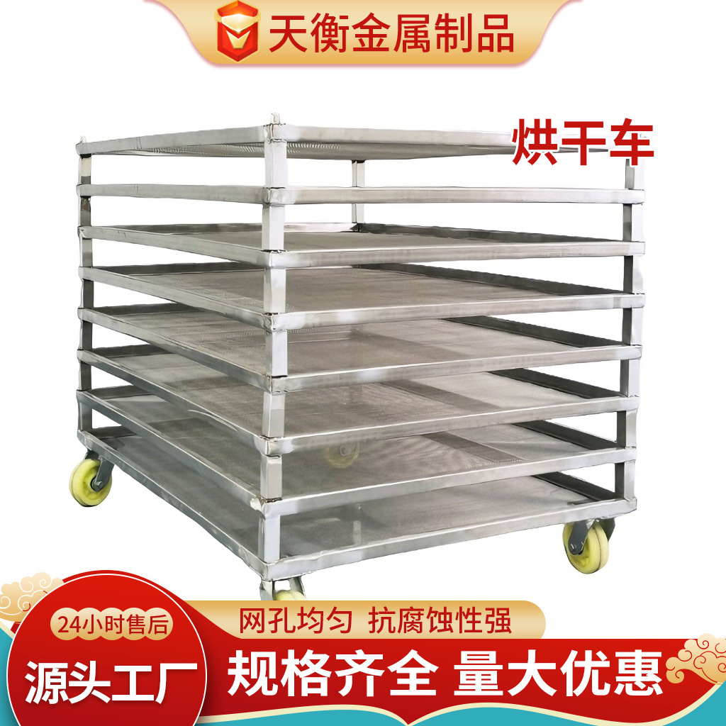 304不锈钢烘干手推车设备周转车热风循环果蔬药材烤盘晾晒烘干车