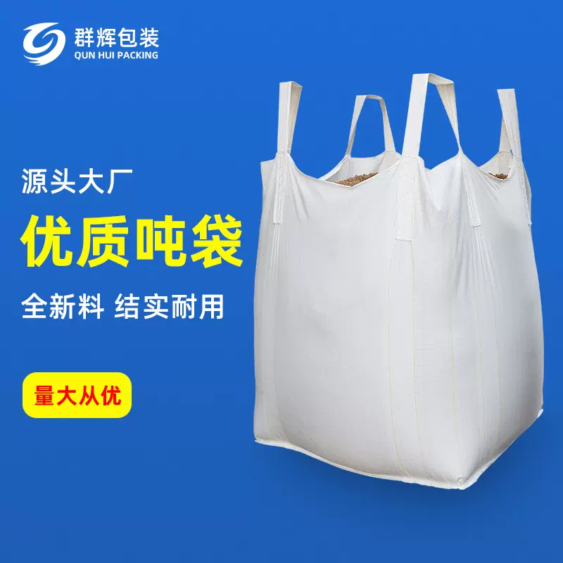 广东包邮四吊敞口吨袋吊装承重2吨泥土1吨砂石桥梁预压黑色吨包袋