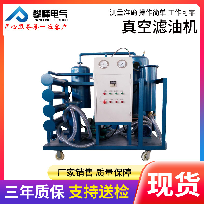 绝缘油真空滤油机/高效双极真空滤油机/DZJ-50真空滤油机变压器