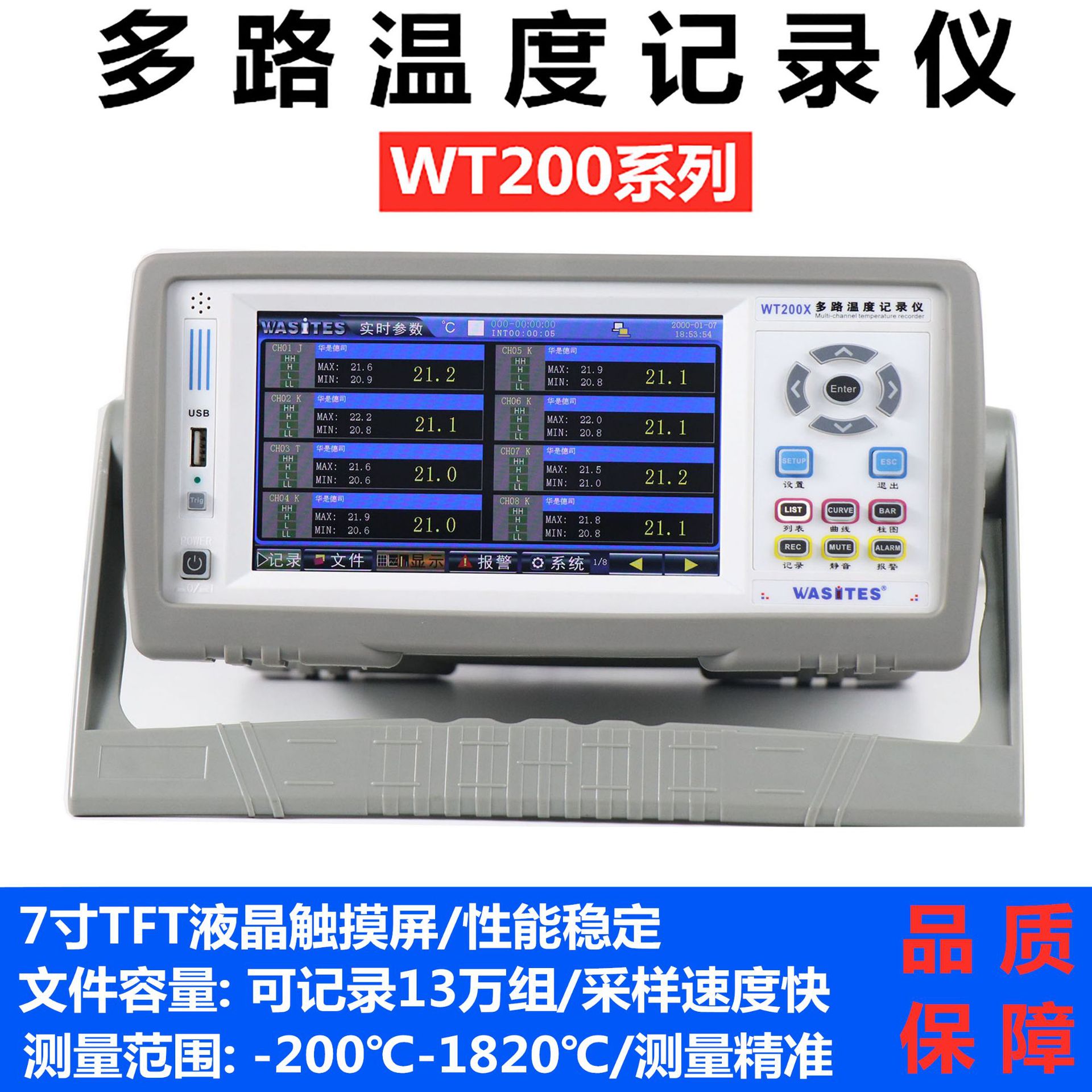 多路温度记录仪  测试仪  WT200  8路-64路 智能型