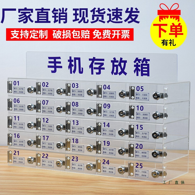 工厂手机存放柜透明亚克力学生智能手机保管箱车间员工收纳存放箱