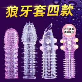 水晶情趣龙珠狼牙套颗粒触须刺刺阴蒂刺激加长加粗阳具穿戴套成人