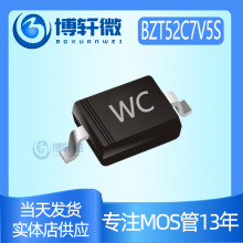 BZT52C7V5S 丝印WC SOD-323封装 7.5V 0.3W稳压管现货供应