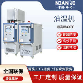 年记200度油温机油式模温机注塑温度控制200℃辅机模具温控辅机