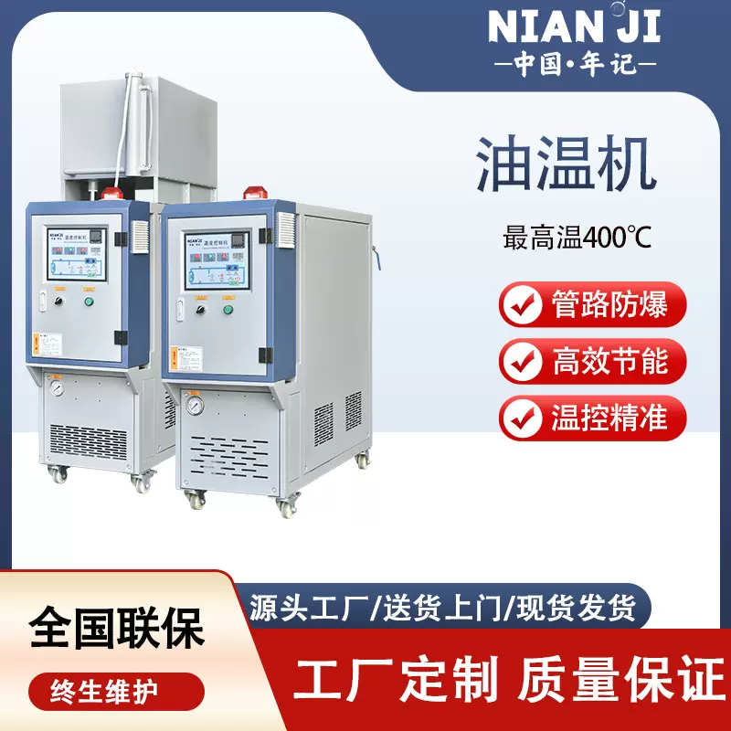 年记200度油温机油式模温机注塑温度控制200℃辅机模具温控辅机