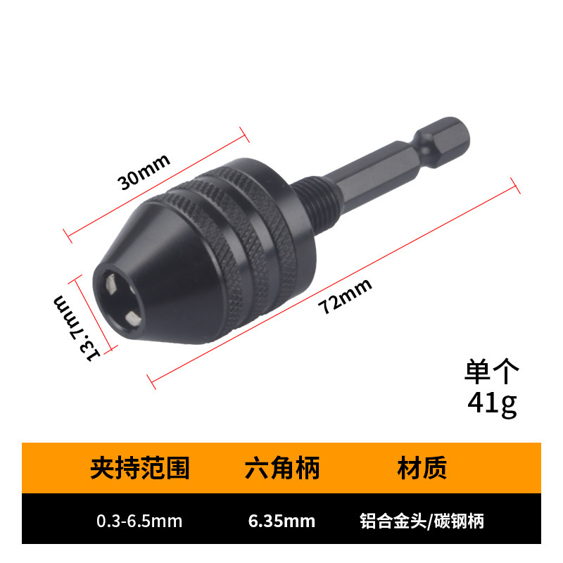 0.3-6.5mm快换式六角柄三爪自定心麻花钻头夹头 3.6电磨机钻夹头|undefined