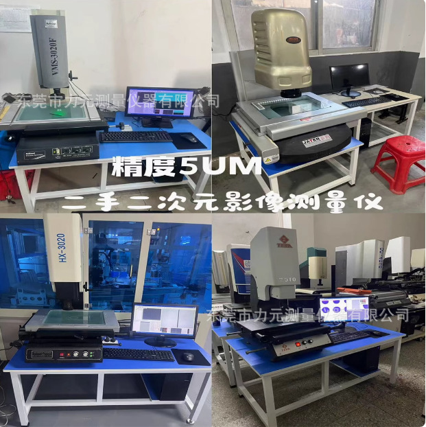 二手二次元测量影像仪万濠智泰新天怡信思瑞2.5次元测量仪器