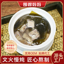 围裙妈妈海带脊骨汤快餐饭店商用汤包速食炖汤瓦罐汤预制汤独立装