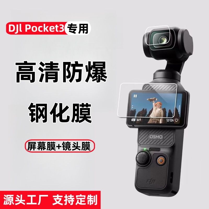 Applicable to DJI series protective film Pocket2 camera tempered…