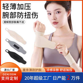 运动护腕扭伤手腕腱鞘护套腕带羽毛球篮球俯卧撑关节护腕健身护腕