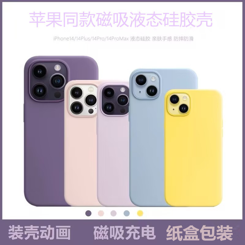 Suitable for Apple 14Promax Liquid Silicone Mobile Phone Case Magnetic Iphone14Pro Animation 14Magsafe Case Suitable for Apple 14Promax Liquid Silicone Mobile Phone Case Magnetic Iphone14Pro Animation 14Magsafe Case