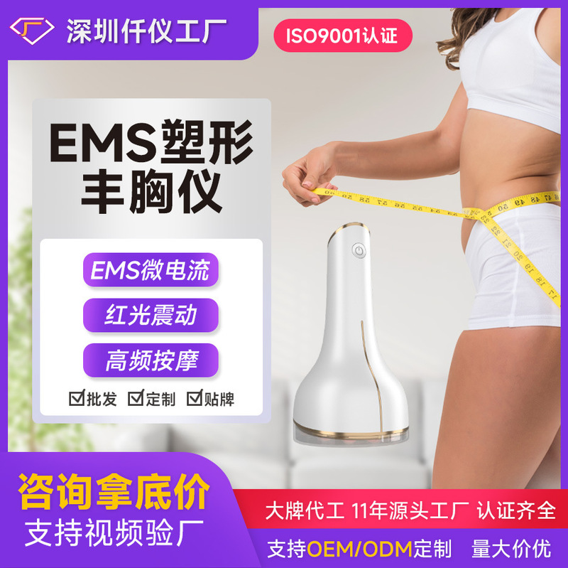 Manufacturer of Cross-Border New Weight Loss Devices, Body Shaping Fat-Blasting Slimming Devices, Breast Enhancement Devices, Gel Beauty Devices, and Specialized Massage Ems Devices