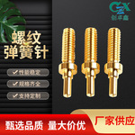 大电流针 华荣探针 HRS120 H300 BG23MY 弹簧针螺纹针
