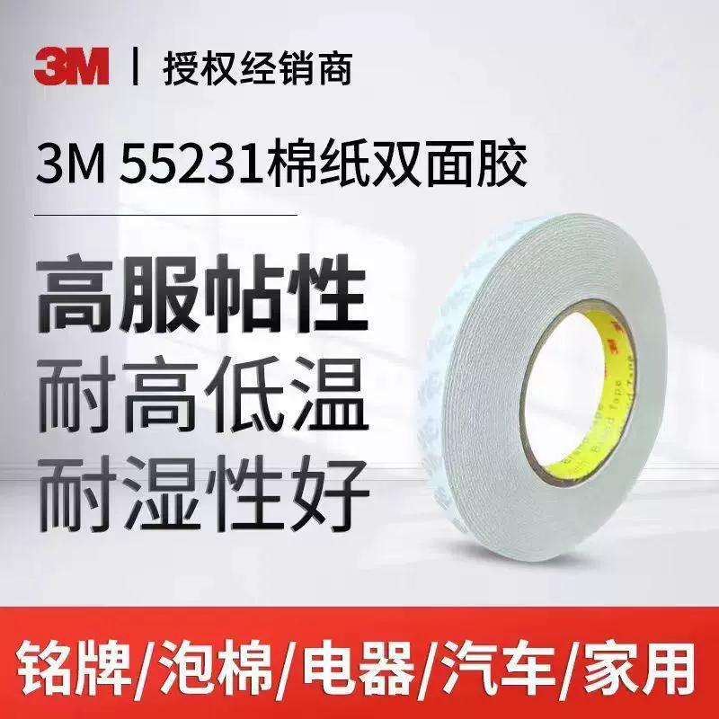 3M 55231 хлопчатобумажная бумага двухсторонний клей акриловая высокая клейкая термостойкая бесследная лента табличка табличка пластиковая резиновая наклейка